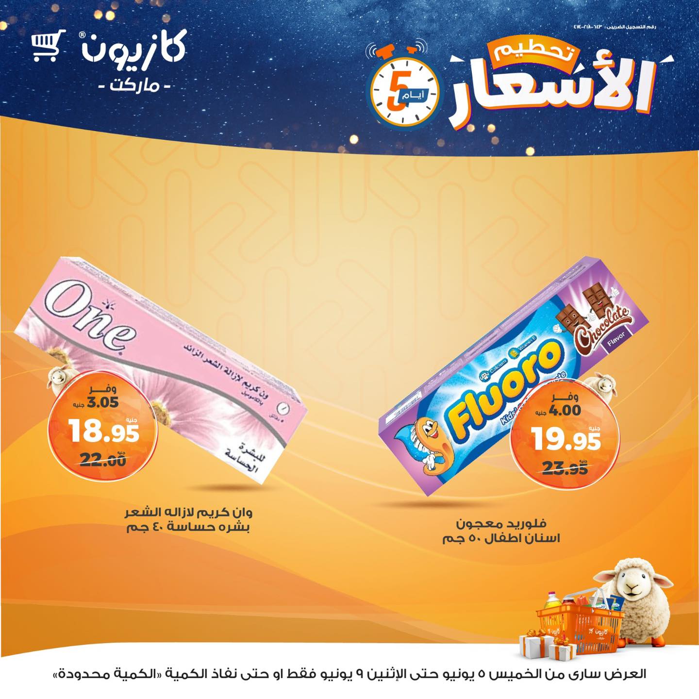 kazyon offers from 5jun to 6jun 2025 عروض كازيون من 5 يونيو حتى 6 يونيو 2025 صفحة رقم 25